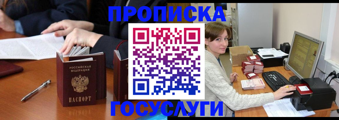 временная регистрация купить в Свирске