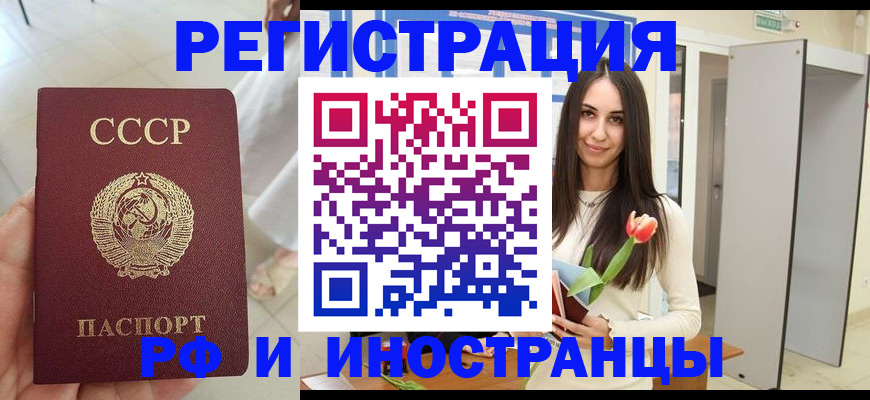 временная регистрация для школы в Свирске
