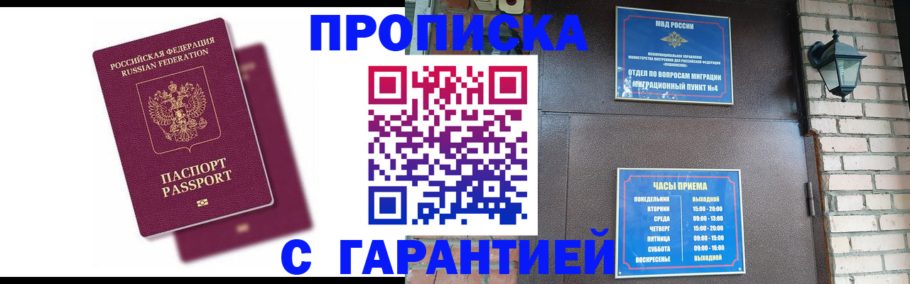 прописка гарантия в Свирске