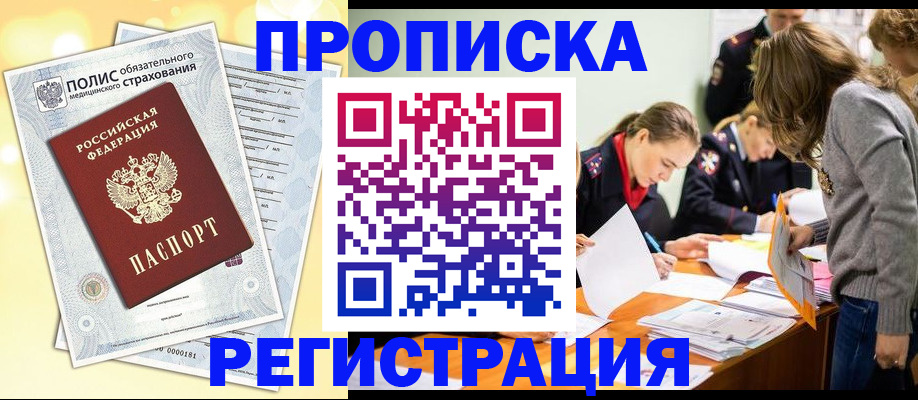 временная регистрация законно в Свирске